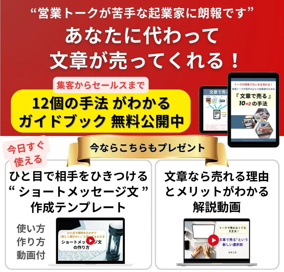 営業トークが苦手なままでも売れる方法